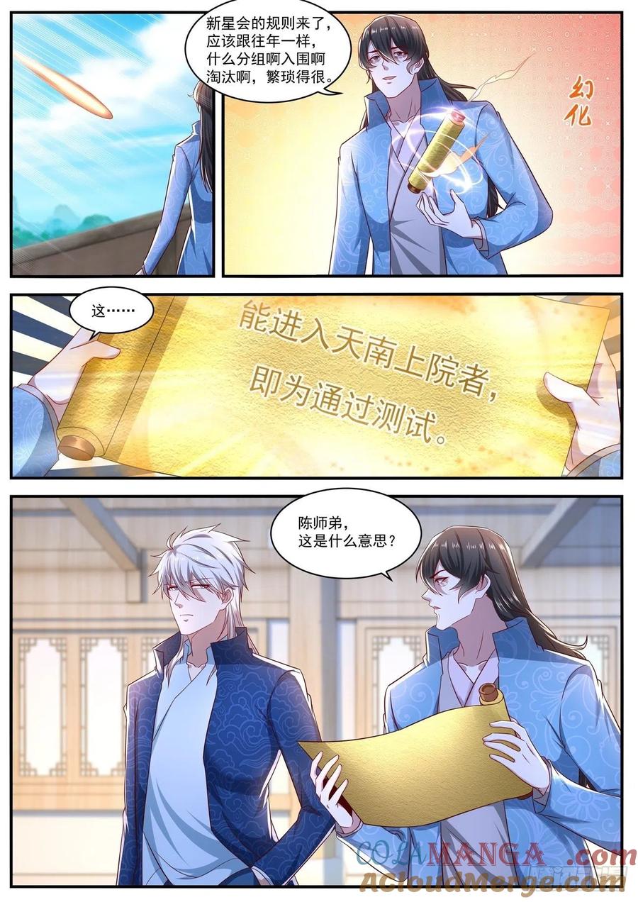重生之都市修仙 第671话 第656回 第9页