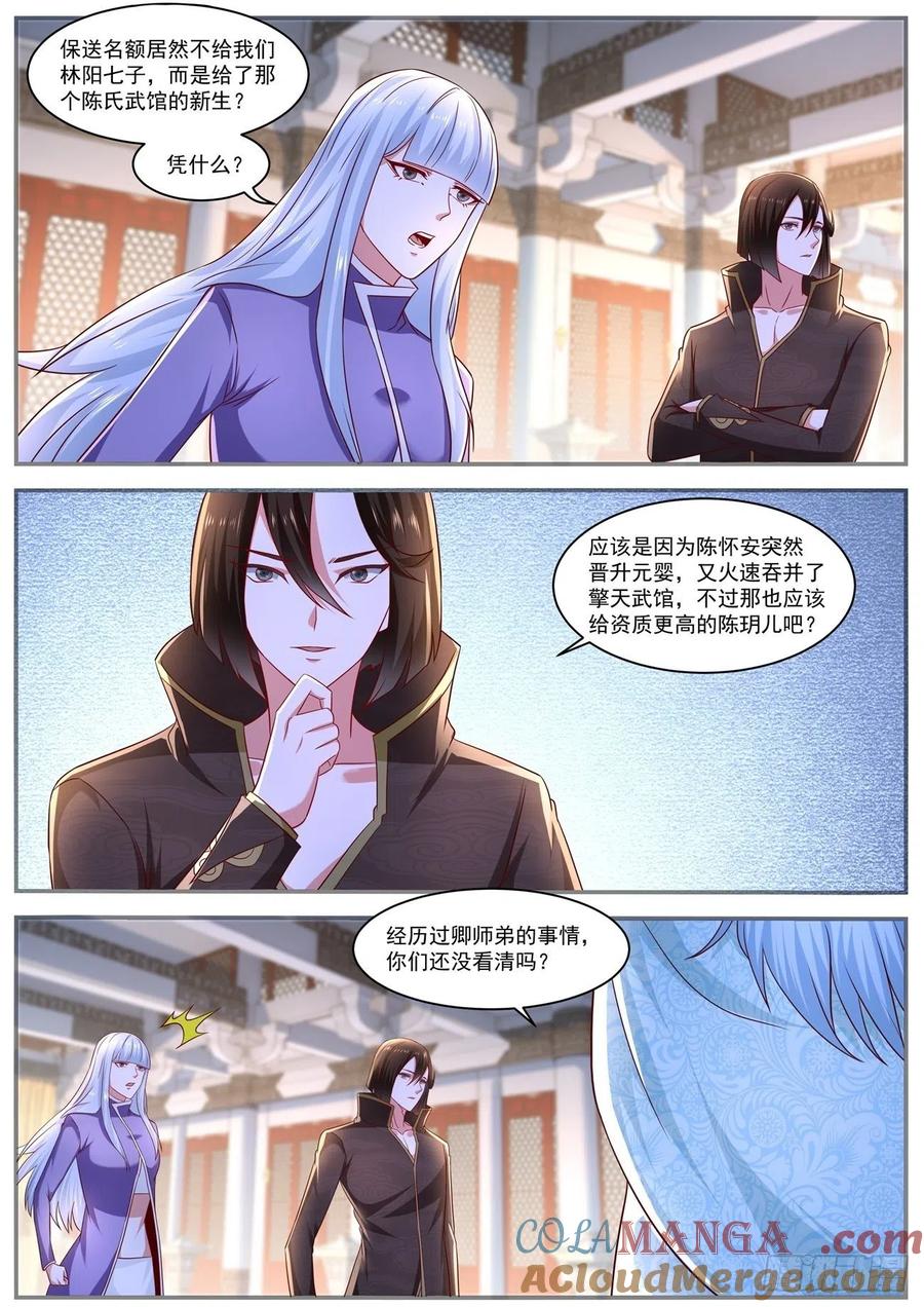 重生之都市修仙 第671话 第656回 第4页