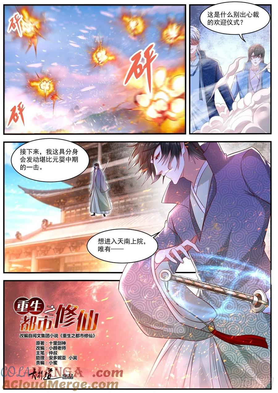 重生之都市修仙 第671话 第656回 第11页
