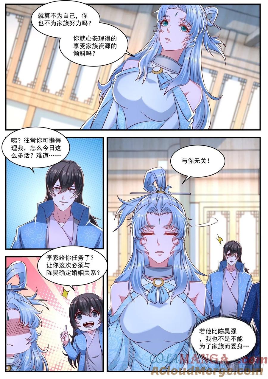 重生之都市修仙 第671话 第656回 第8页