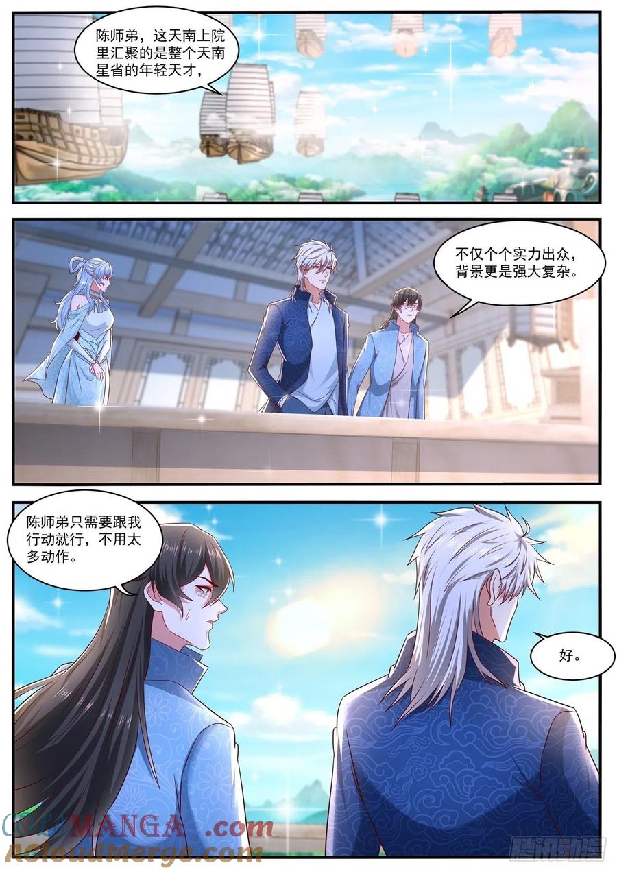 重生之都市修仙 第671话 第656回 第6页