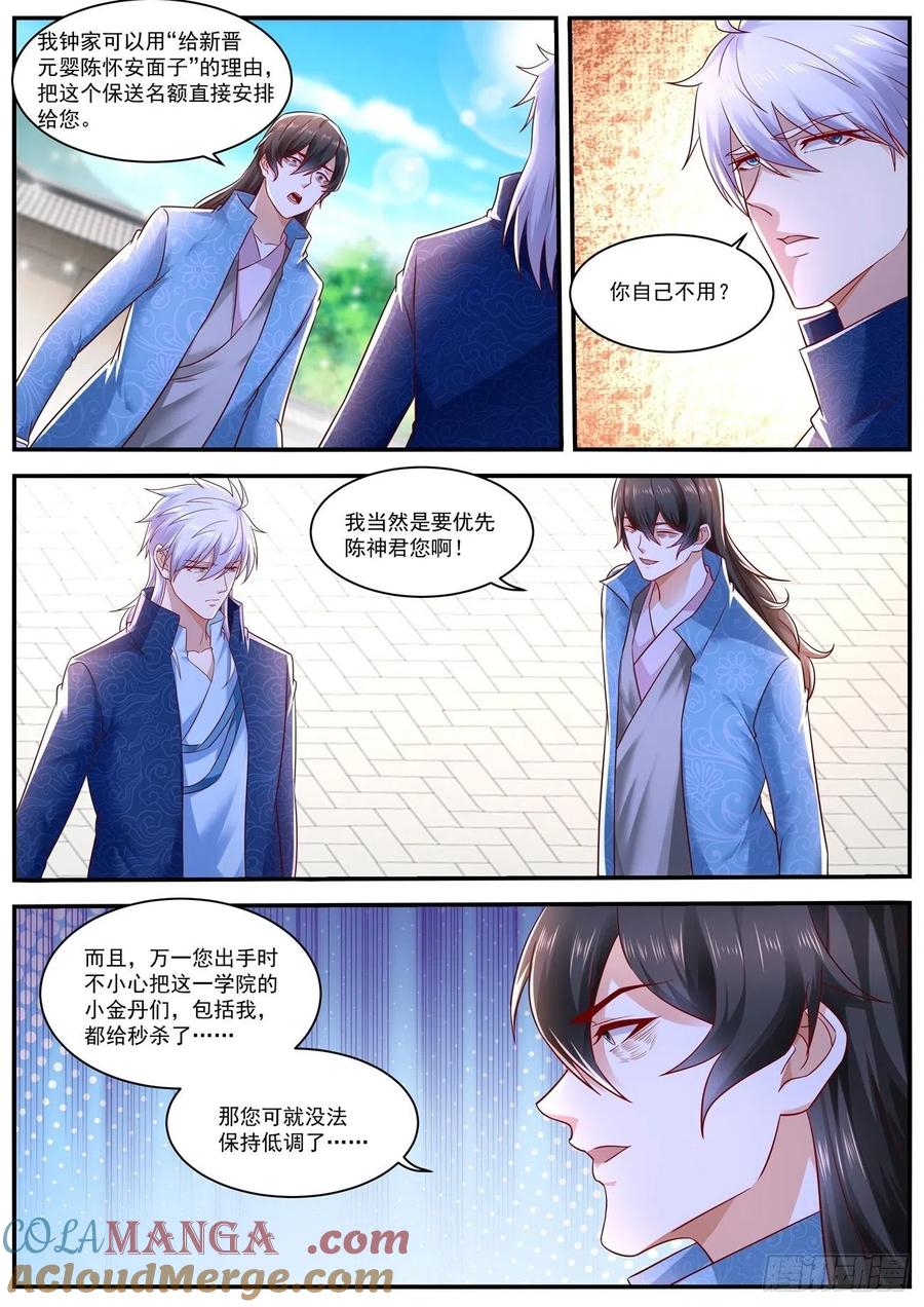 重生之都市修仙 第671话 第656回 第2页