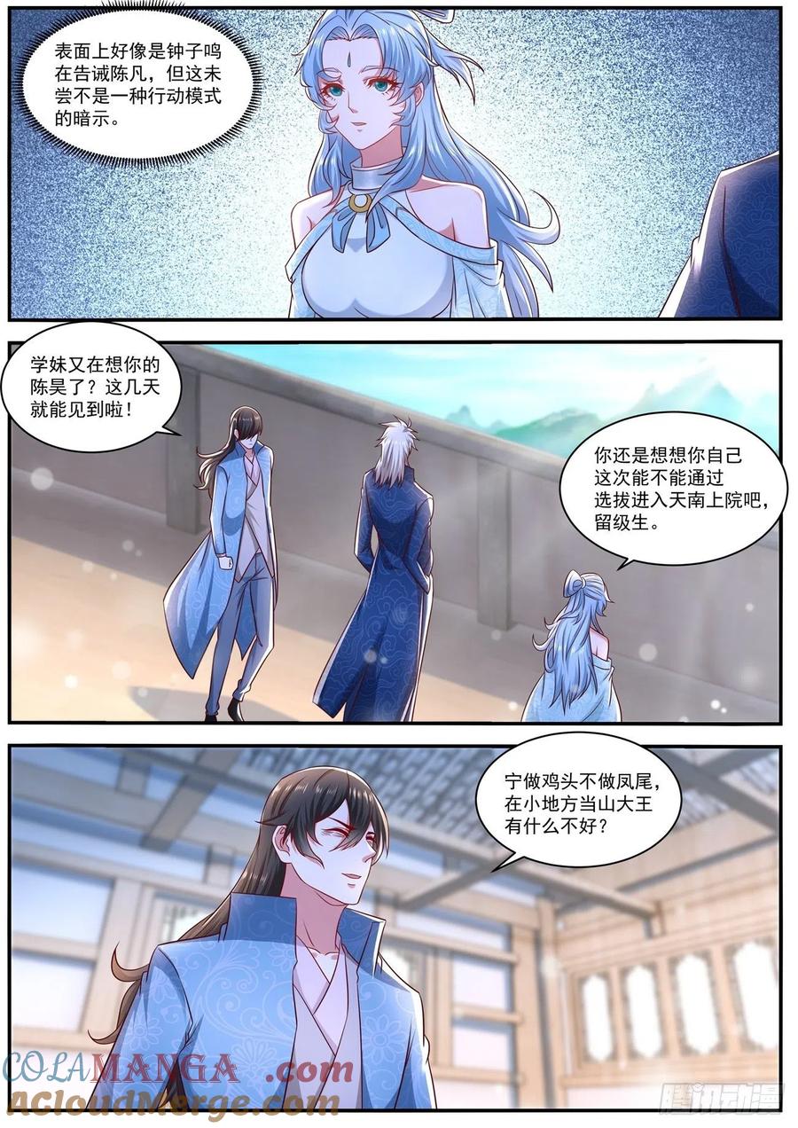 重生之都市修仙 第671话 第656回 第7页