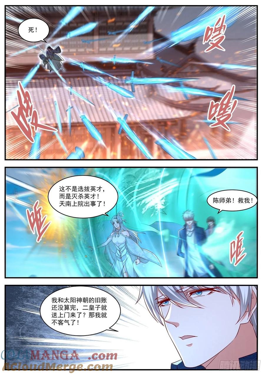 重生之都市修仙 第671话 第656回 第12页