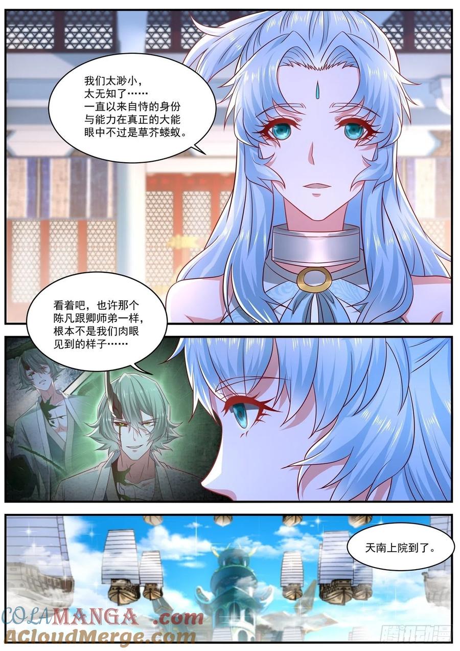 重生之都市修仙 第671话 第656回 第5页