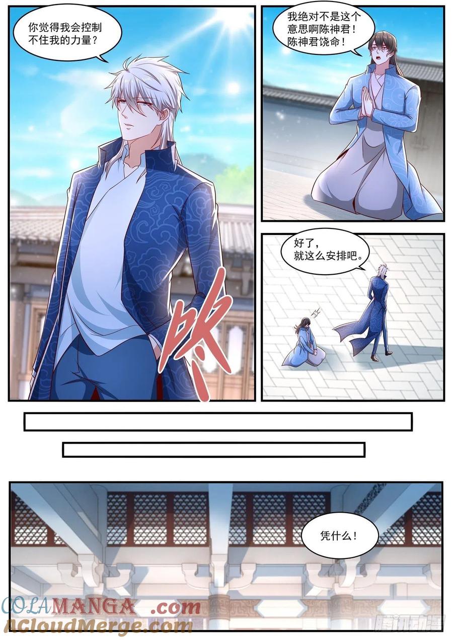 重生之都市修仙 第671话 第656回 第3页