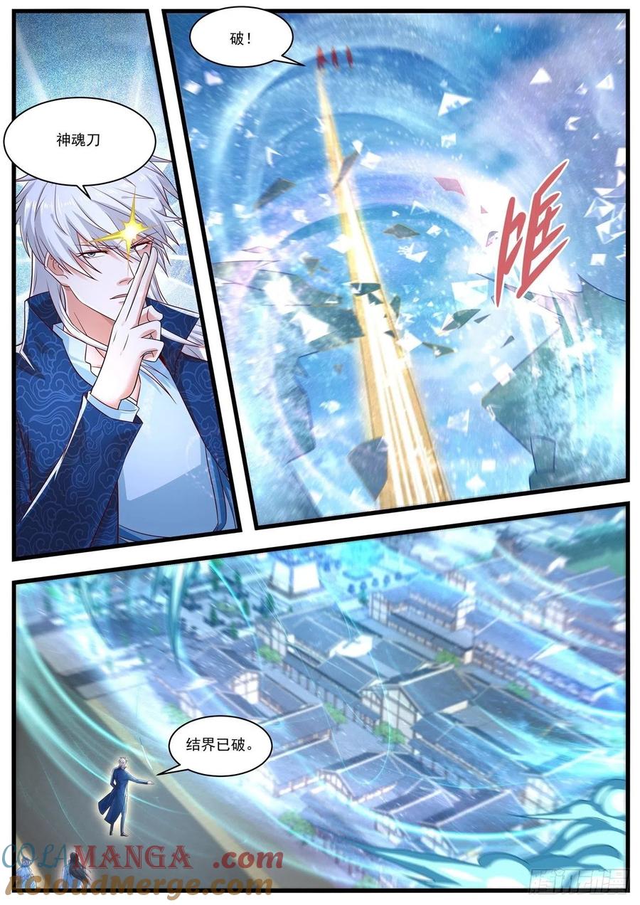 重生之都市修仙 第672话 第657回 第11页