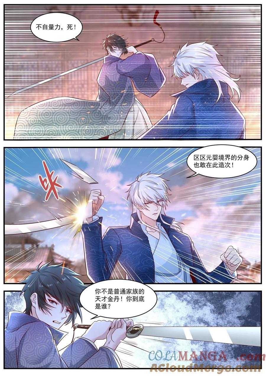 重生之都市修仙 第672话 第657回 第3页