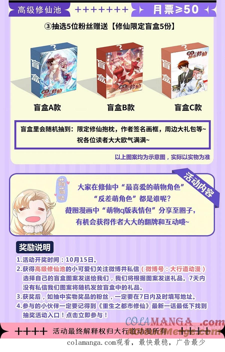 重生之都市修仙 第672话 第657回 第14页