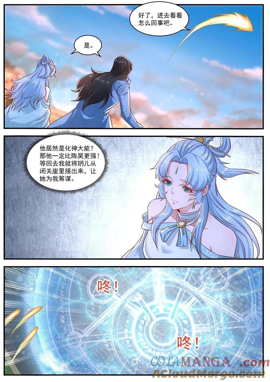 重生之都市修仙 第672话 第657回 第9页