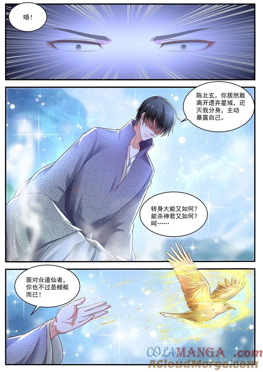重生之都市修仙 第672话 第657回 第6页