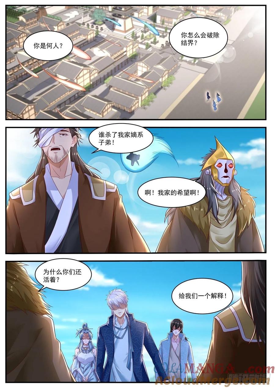重生之都市修仙 第672话 第657回 第12页
