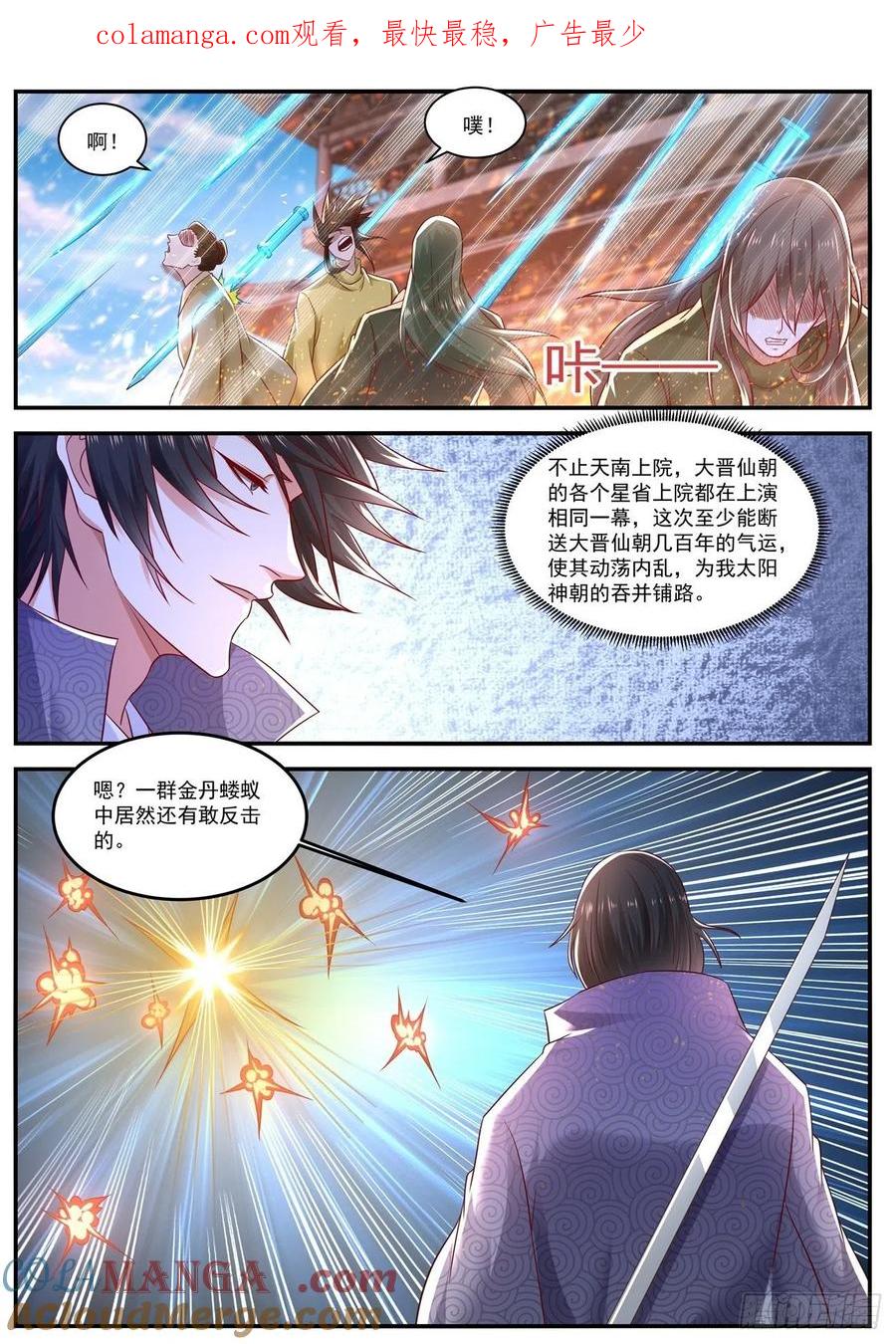 重生之都市修仙 第672话 第657回 第1页