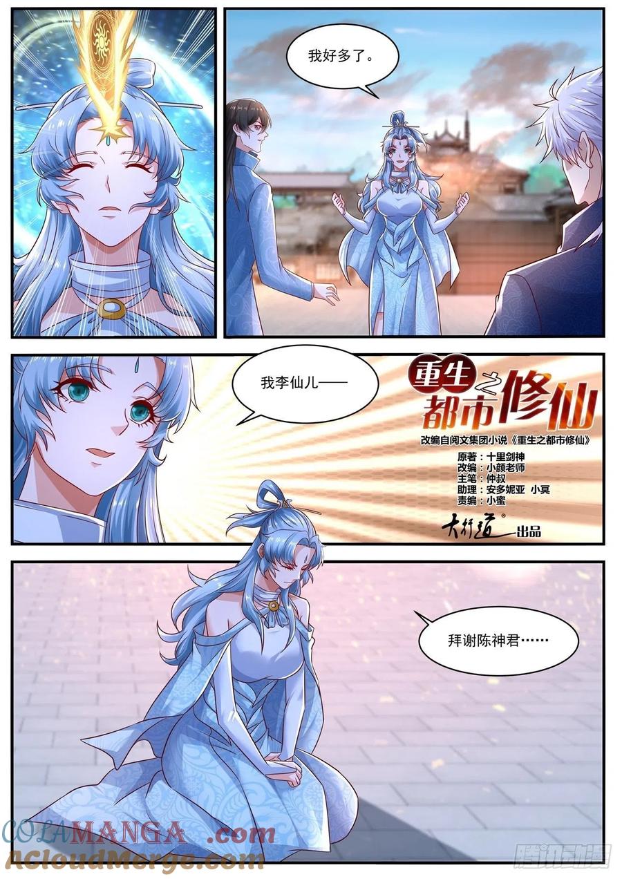 重生之都市修仙 第672话 第657回 第8页