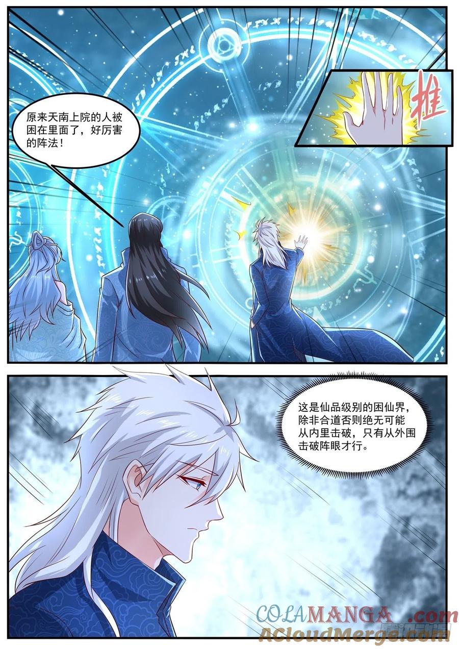 重生之都市修仙 第672话 第657回 第10页