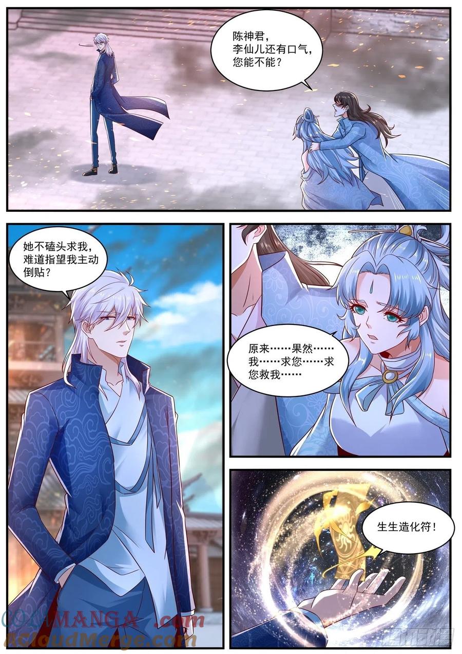 重生之都市修仙 第672话 第657回 第7页