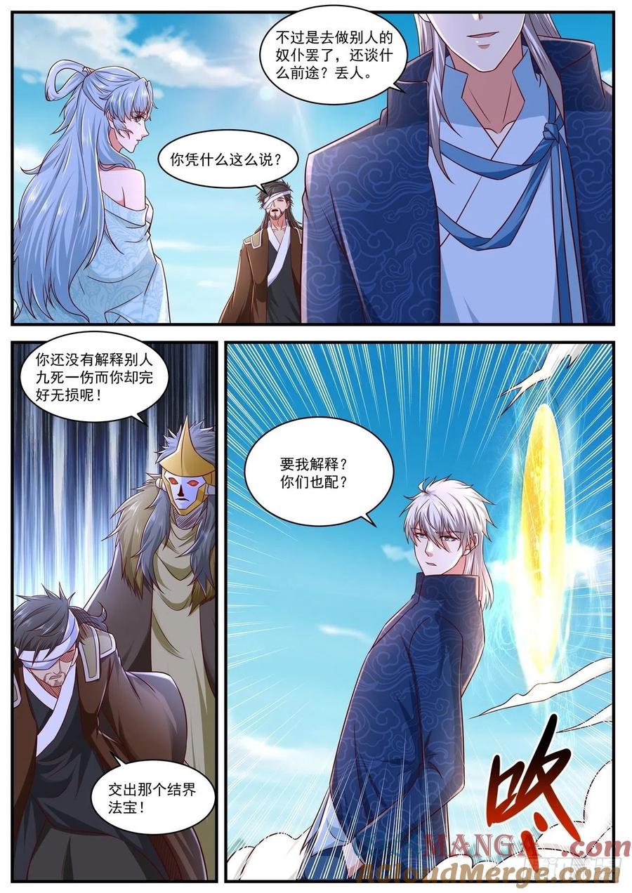 重生之都市修仙 第673话 第658回 第3页