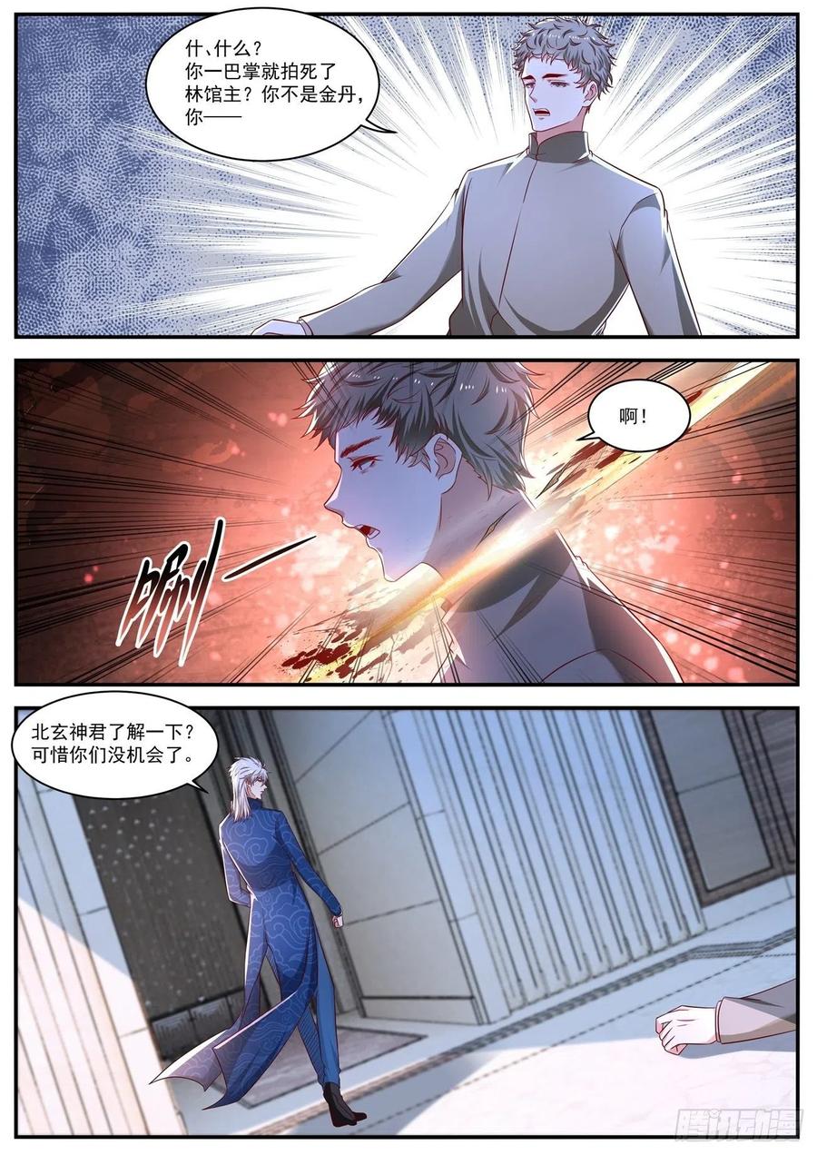 重生之都市修仙 第673话 第658回 第12页