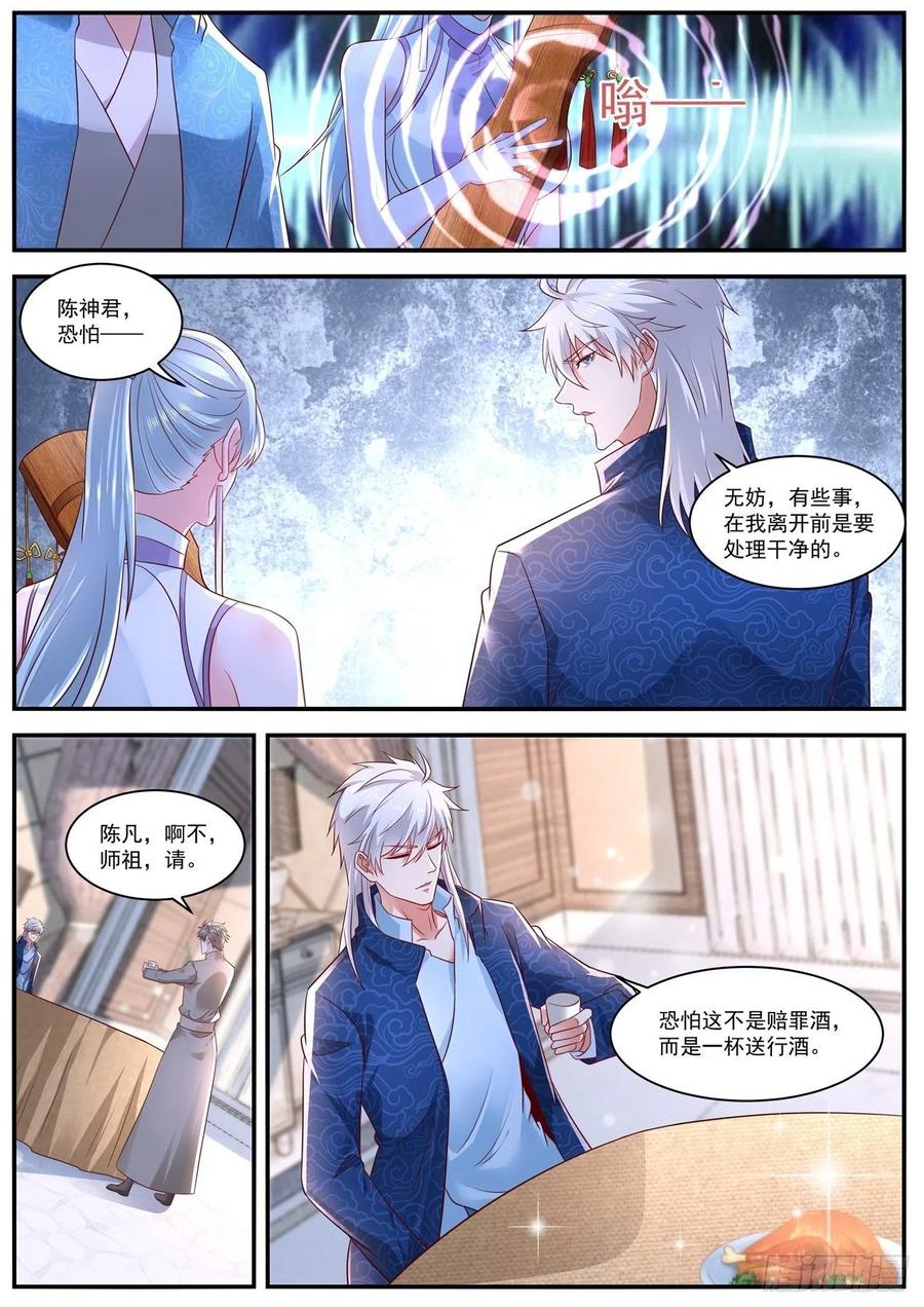 重生之都市修仙 第673话 第658回 第10页