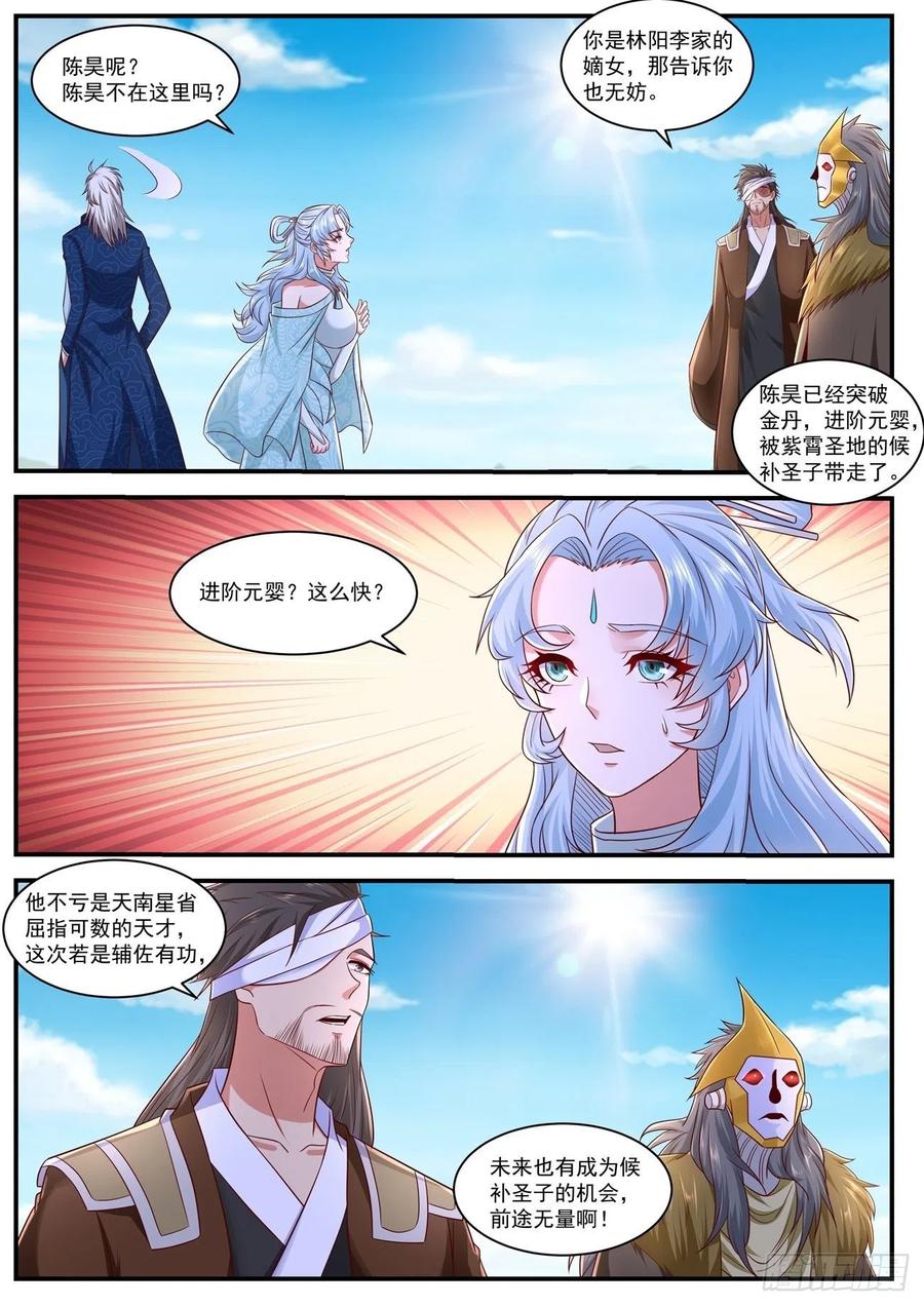 重生之都市修仙 第673话 第658回 第2页