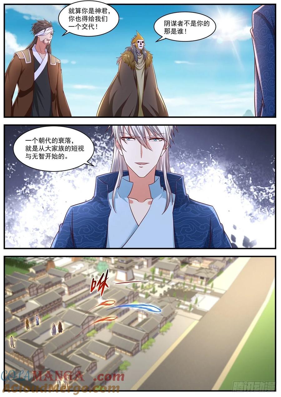 重生之都市修仙 第673话 第658回 第5页