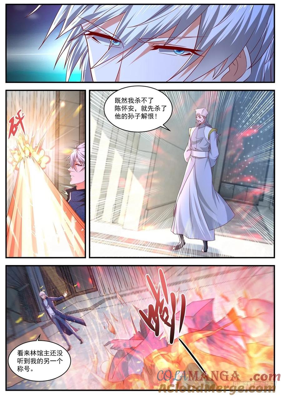 重生之都市修仙 第673话 第658回 第11页