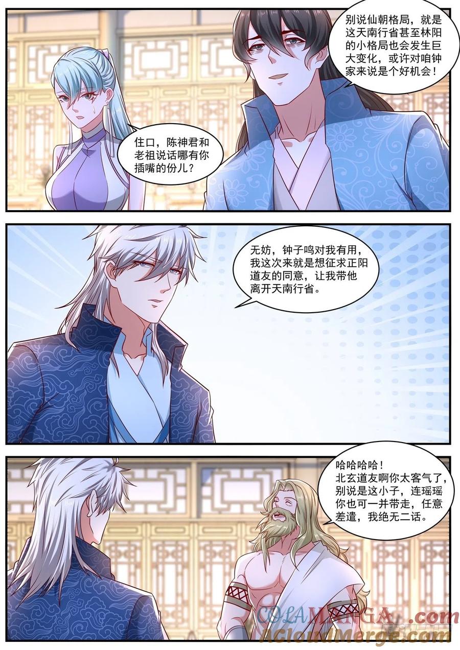 重生之都市修仙 第673话 第658回 第7页
