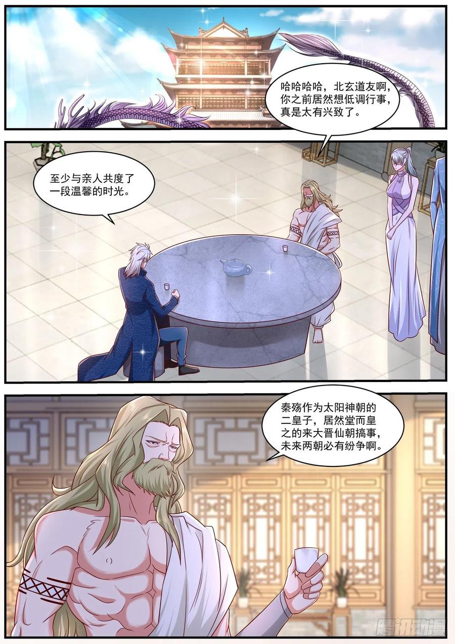 重生之都市修仙 第673话 第658回 第6页