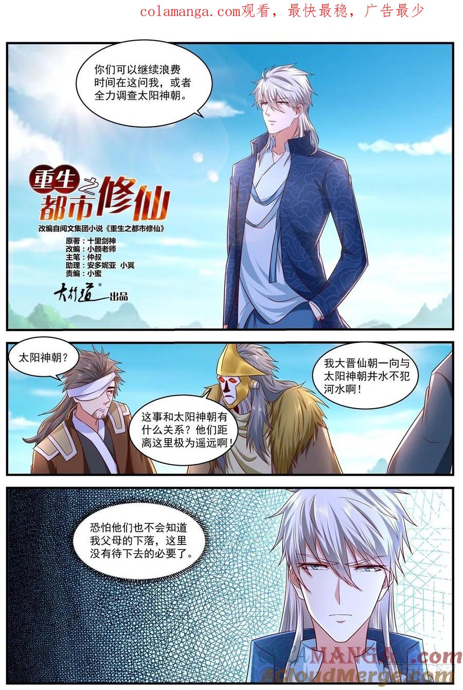 重生之都市修仙 第673话 第658回 第1页
