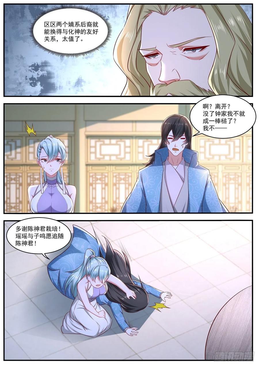重生之都市修仙 第673话 第658回 第8页
