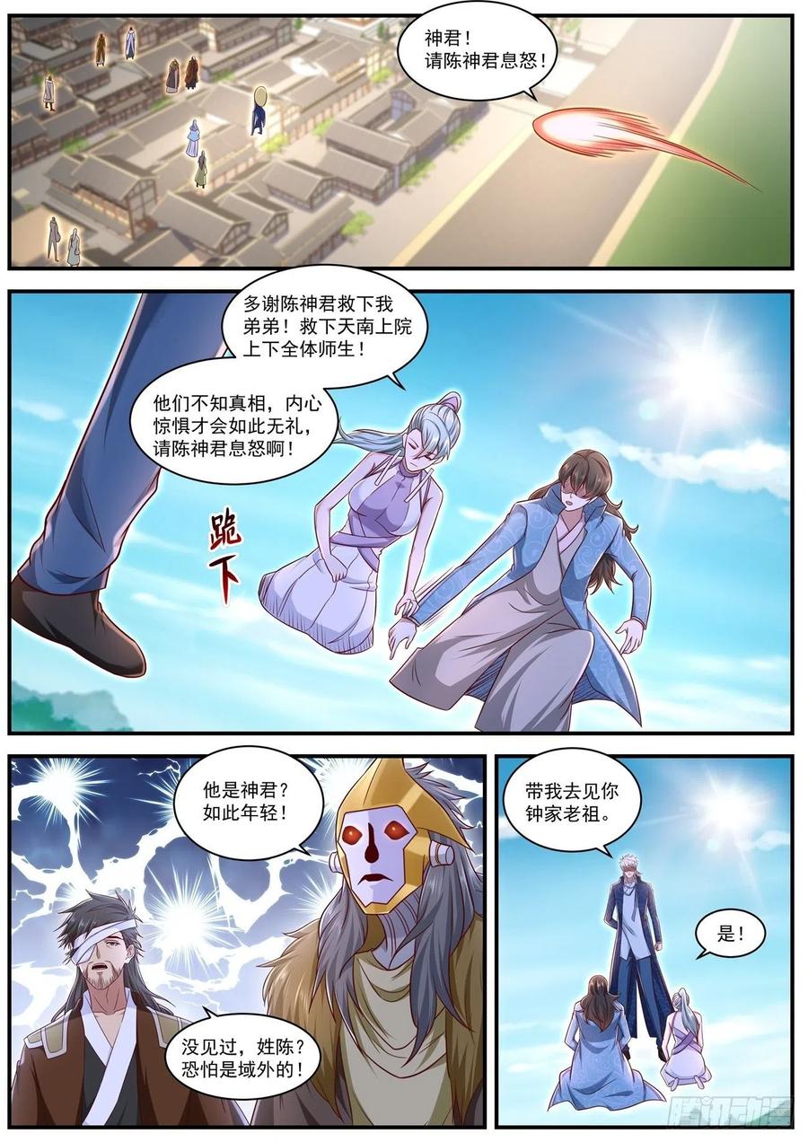 重生之都市修仙 第673话 第658回 第4页
