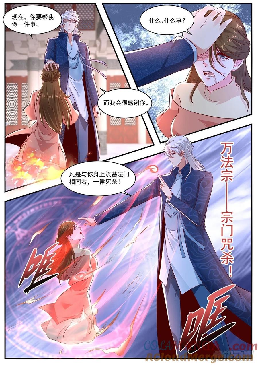 重生之都市修仙 第674话 第659回 第7页