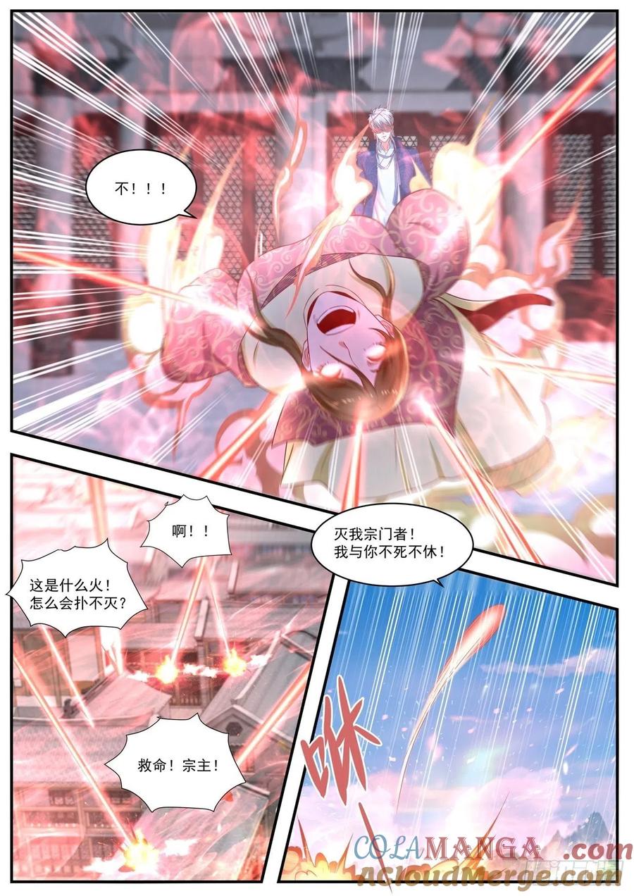 重生之都市修仙 第674话 第659回 第8页