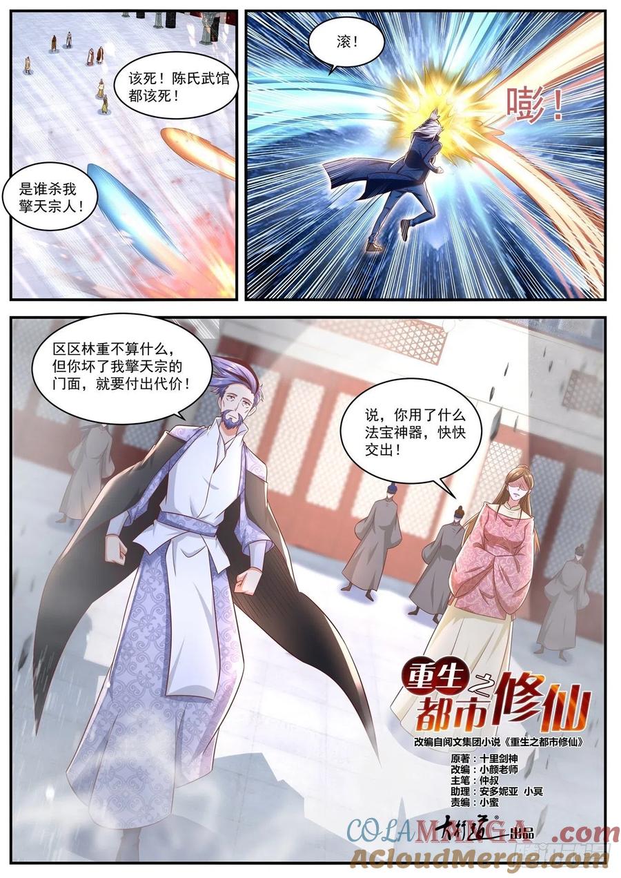 重生之都市修仙 第674话 第659回 第3页