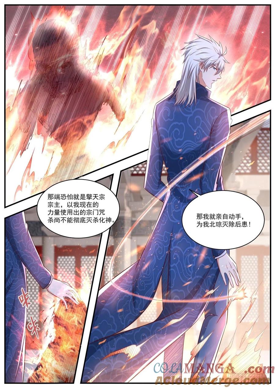 重生之都市修仙 第674话 第659回 第9页