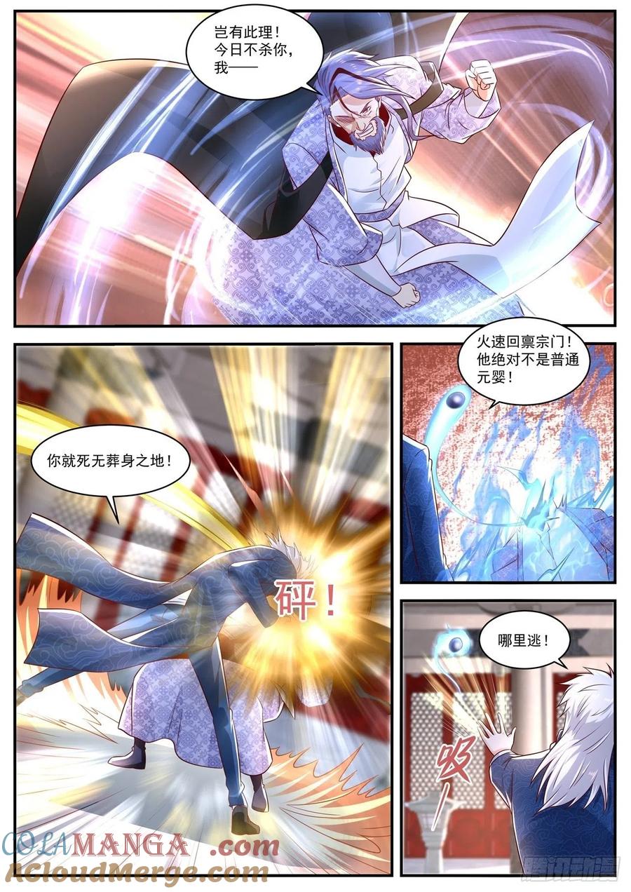 重生之都市修仙 第674话 第659回 第5页