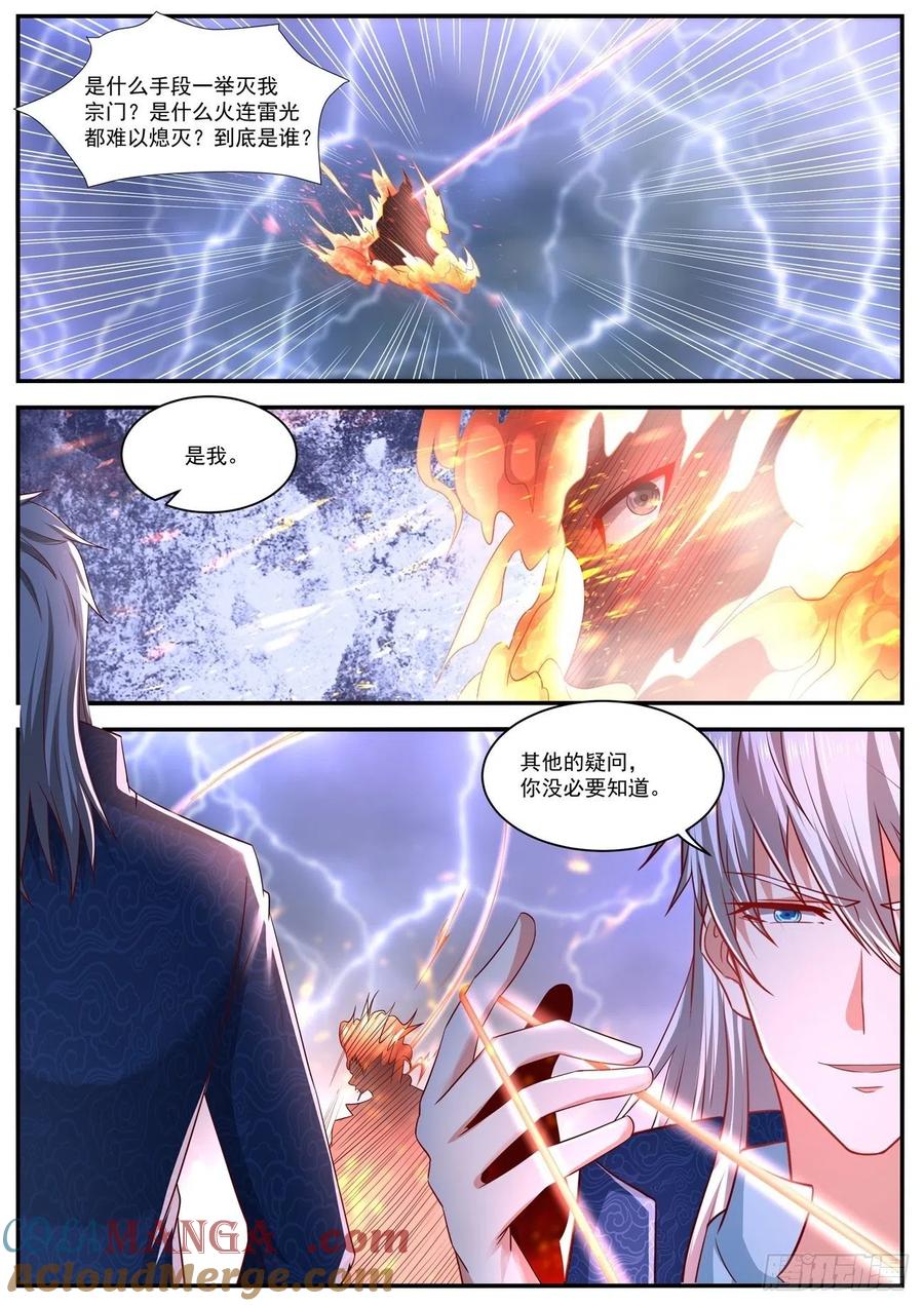 重生之都市修仙 第674话 第659回 第10页