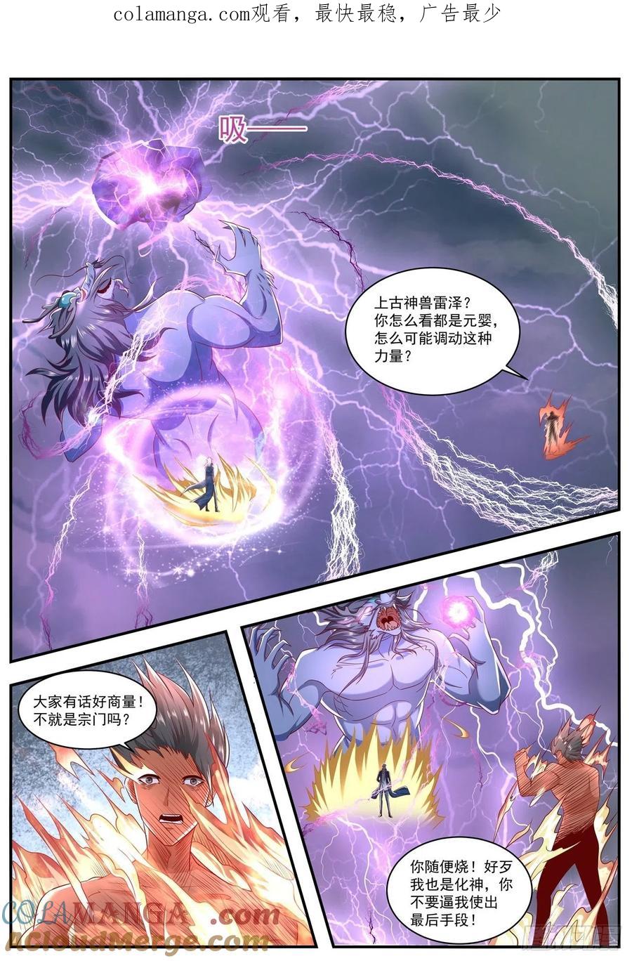 重生之都市修仙 第675话 第660回 第1页