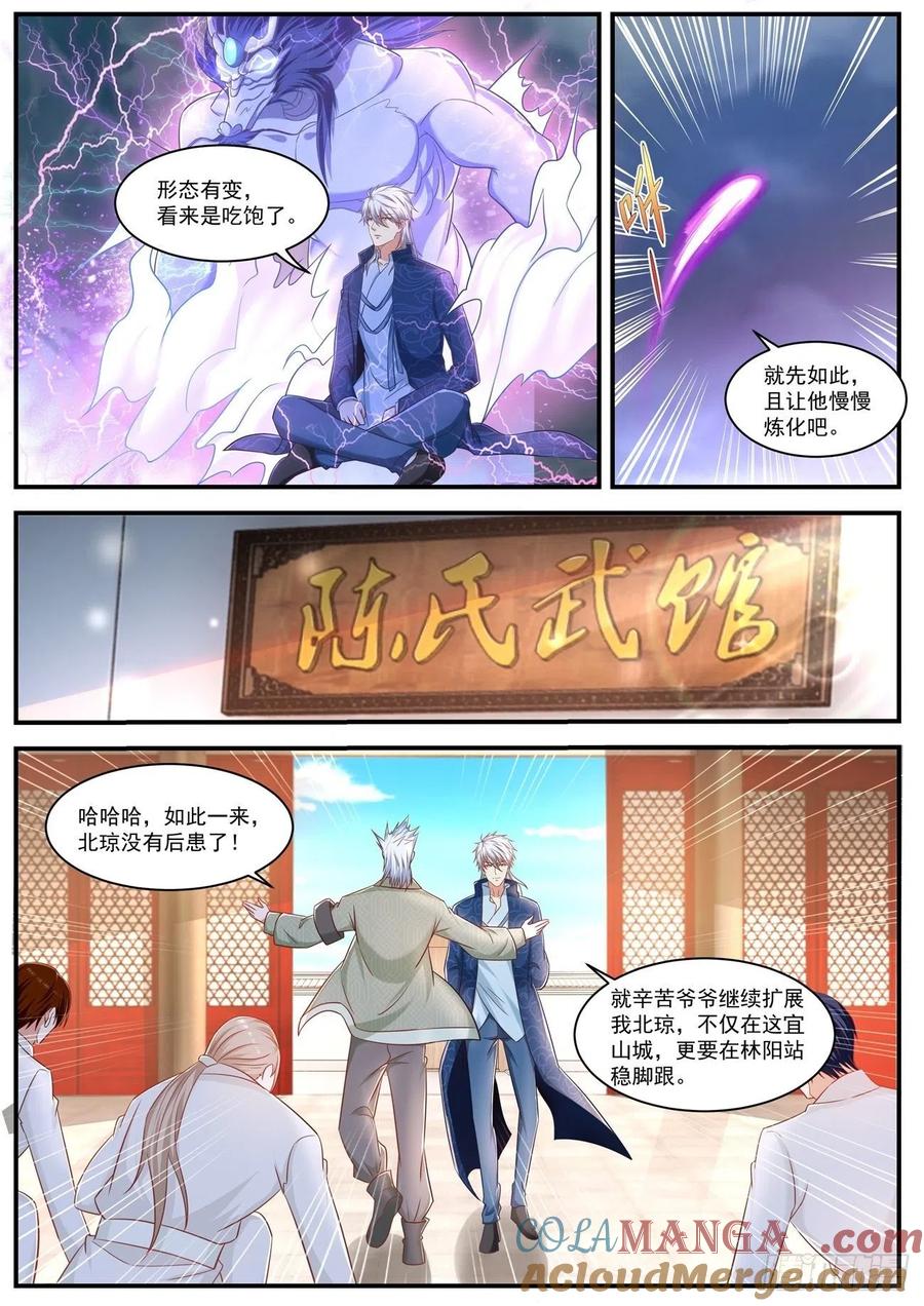 重生之都市修仙 第675话 第660回 第6页