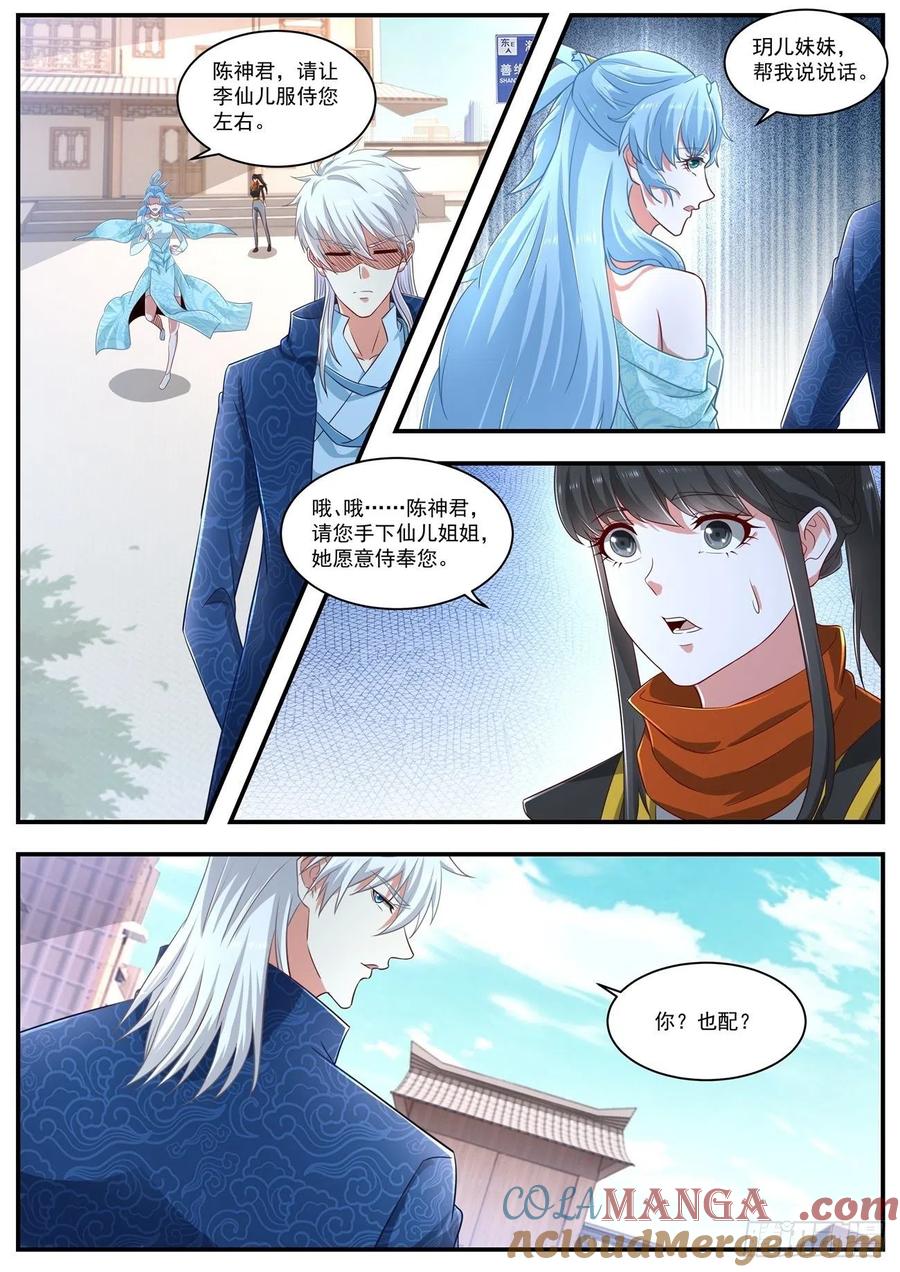 重生之都市修仙 第675话 第660回 第10页