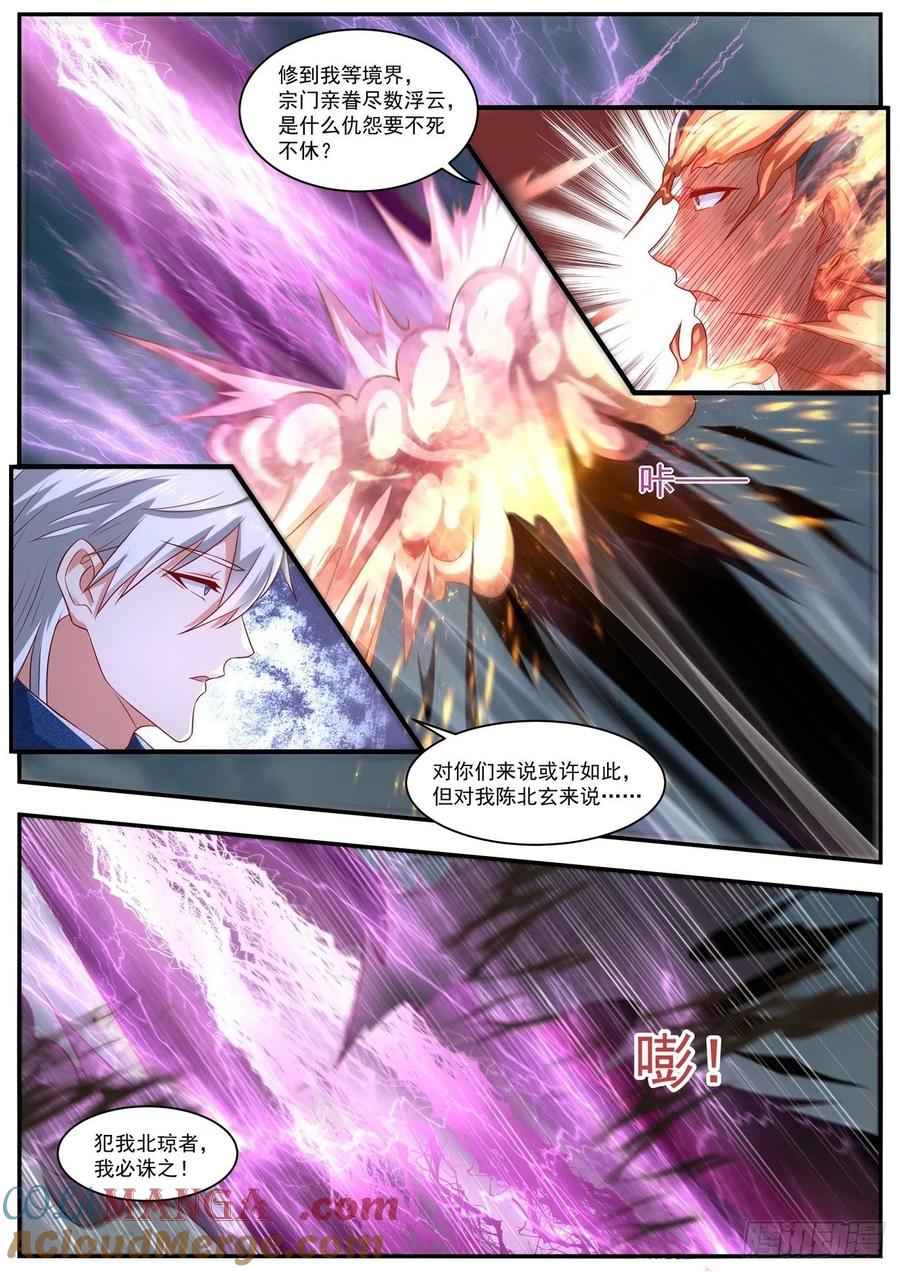 重生之都市修仙 第675话 第660回 第3页