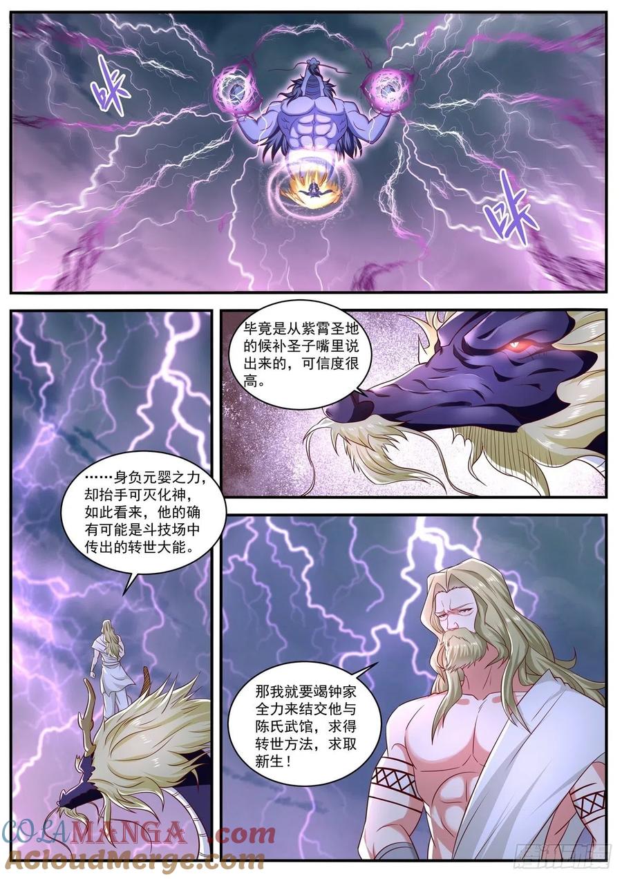 重生之都市修仙 第675话 第660回 第5页