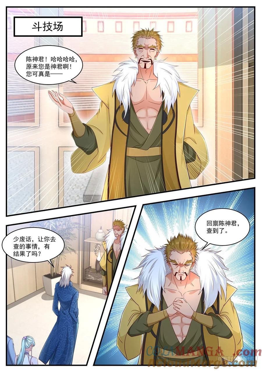 重生之都市修仙 第675话 第660回 第12页