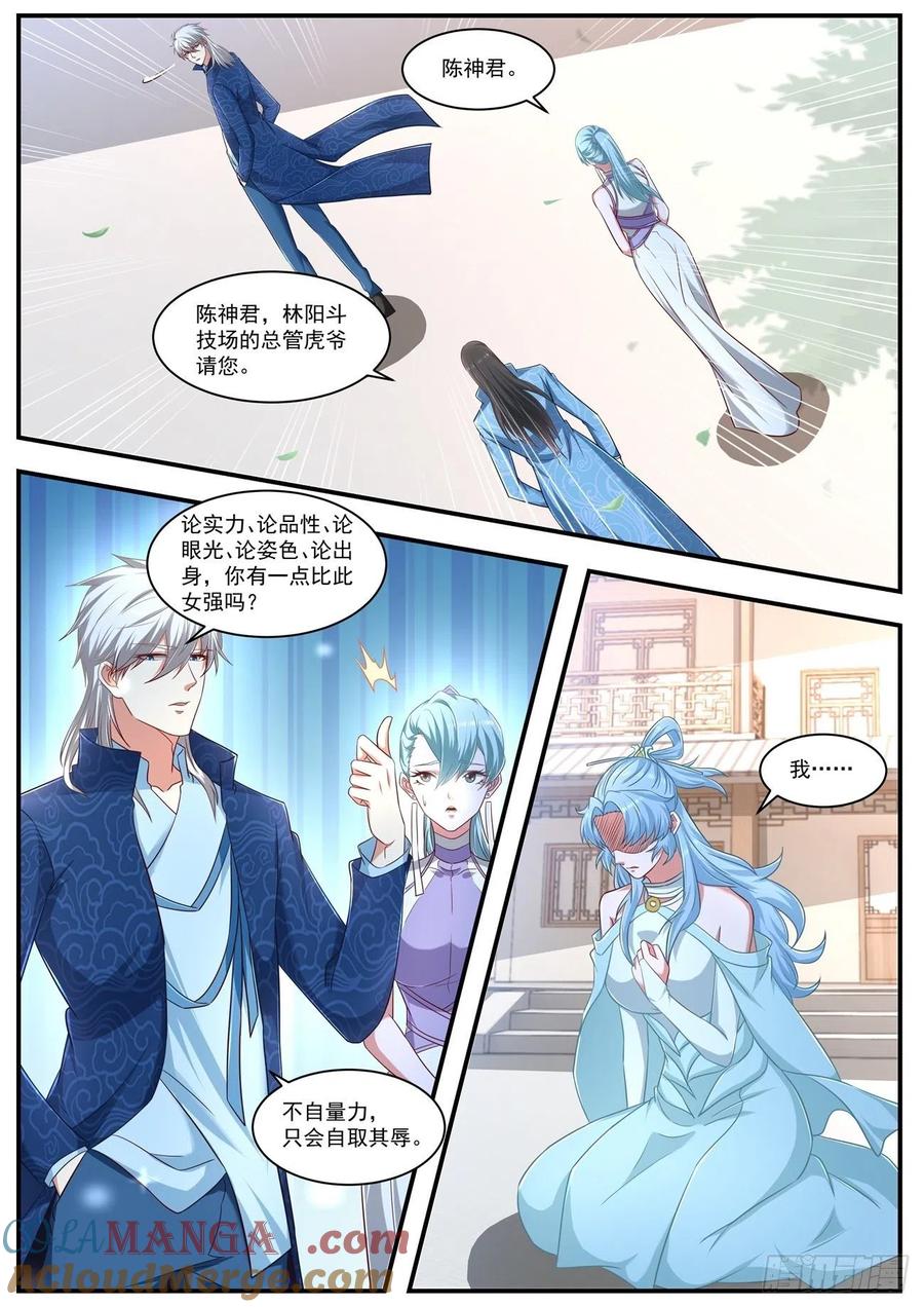 重生之都市修仙 第675话 第660回 第11页