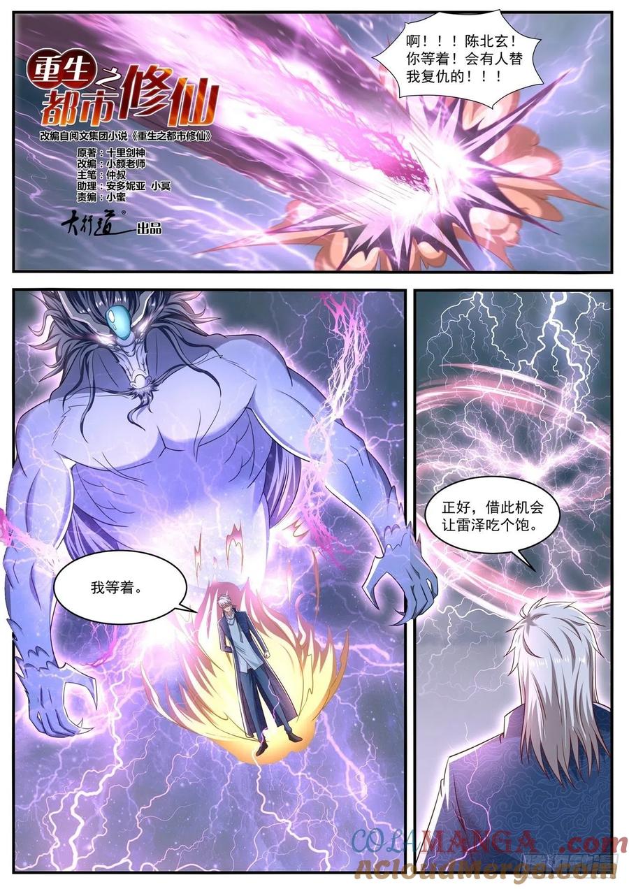 重生之都市修仙 第675话 第660回 第4页
