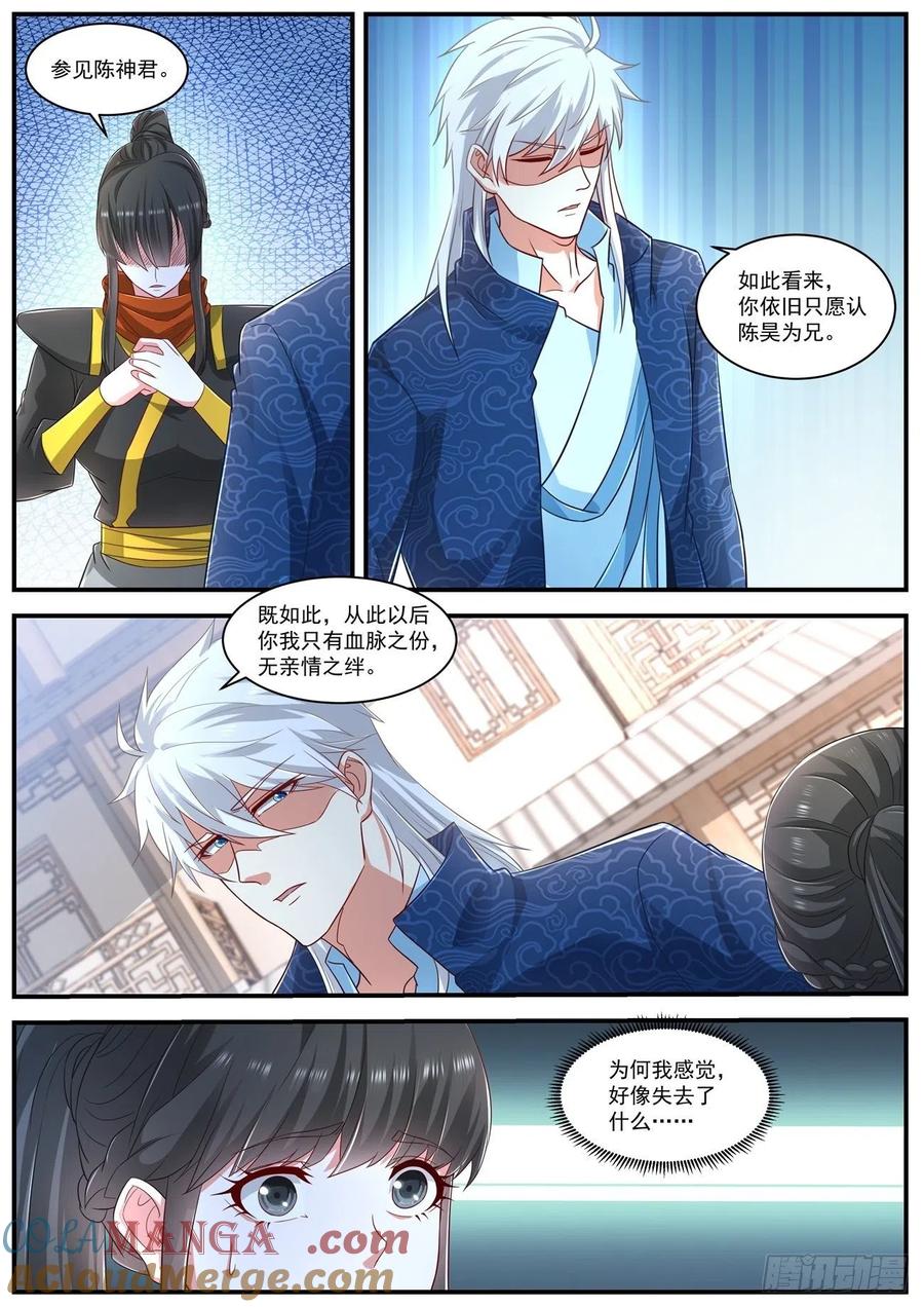 重生之都市修仙 第675话 第660回 第9页