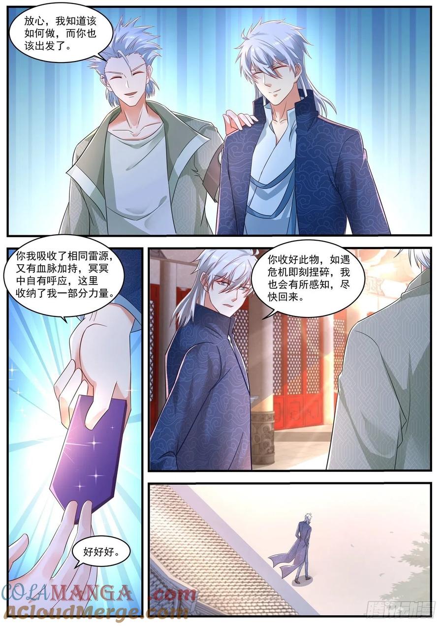 重生之都市修仙 第675话 第660回 第7页