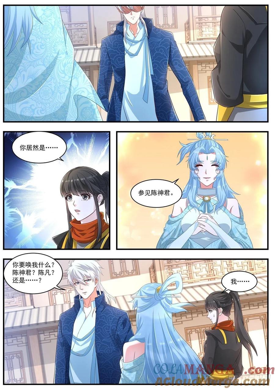 重生之都市修仙 第675话 第660回 第8页