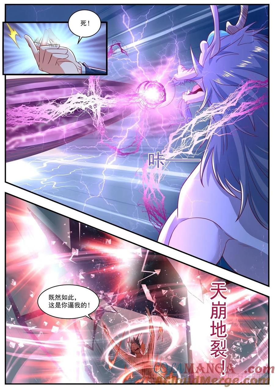 重生之都市修仙 第675话 第660回 第2页