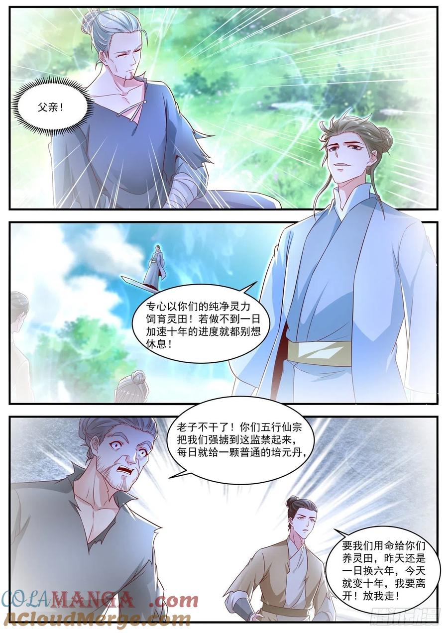 重生之都市修仙 第676话 第661回 第6页